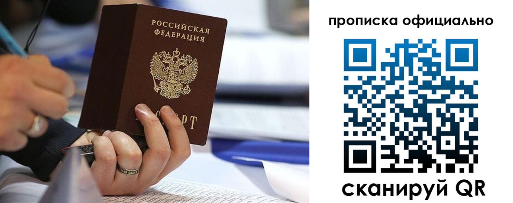 временная регистрация для всех в Кузнецке