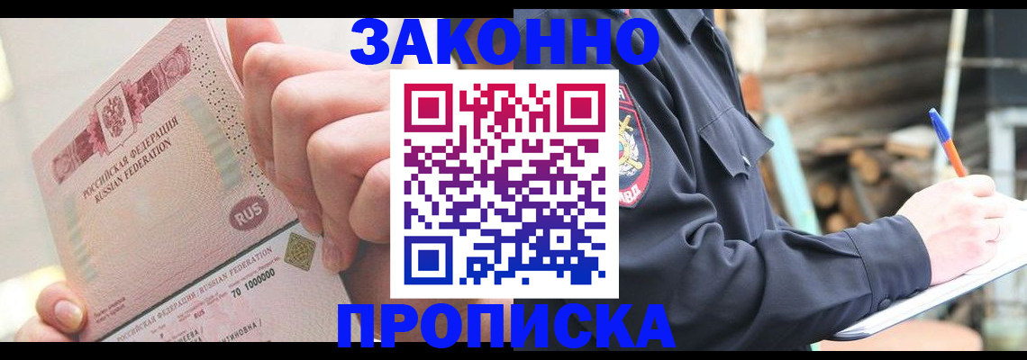 прописка паспорт в Кузнецке