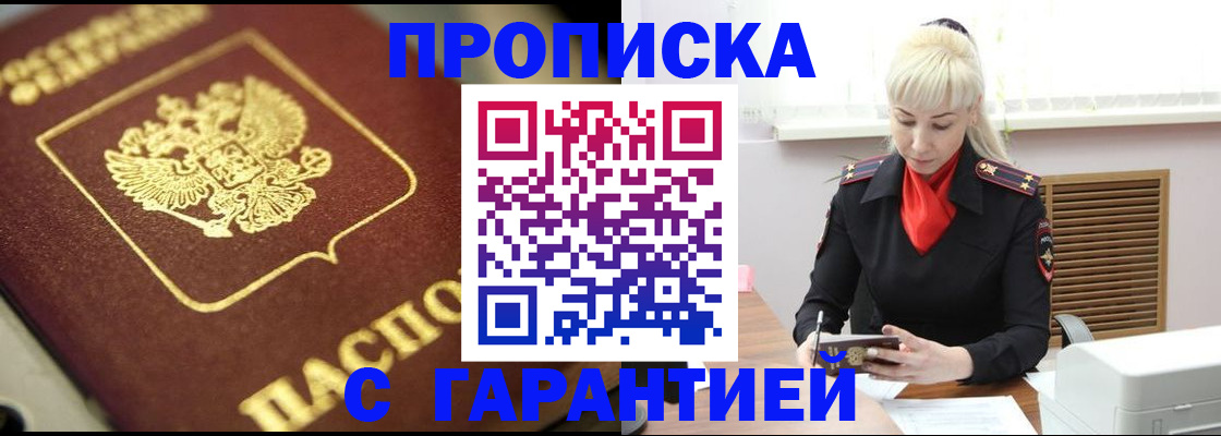 прописка для школы в Кузнецке