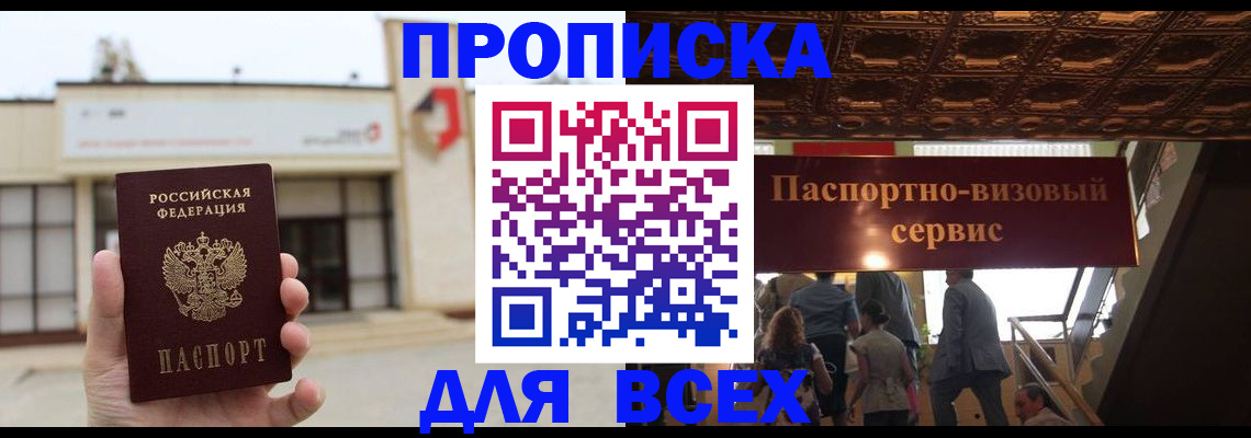 прописка для работы в Кузнецке