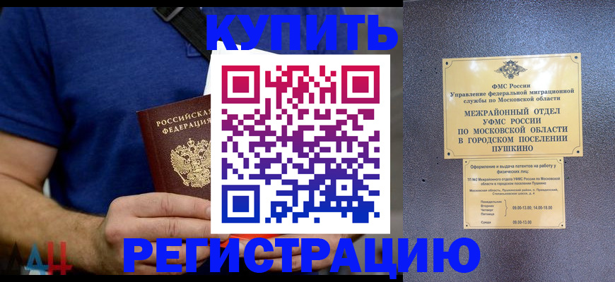 временная регистрация надежно в Кузнецке