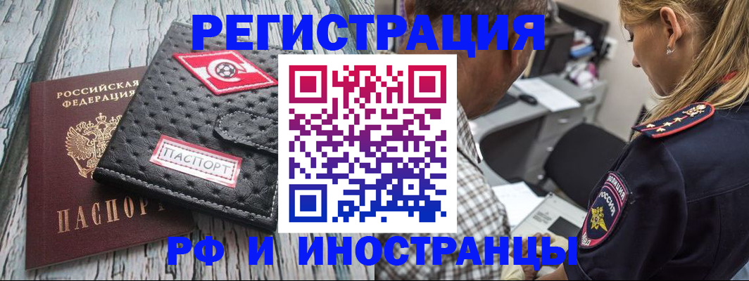 прописка паспорт в Кузнецке